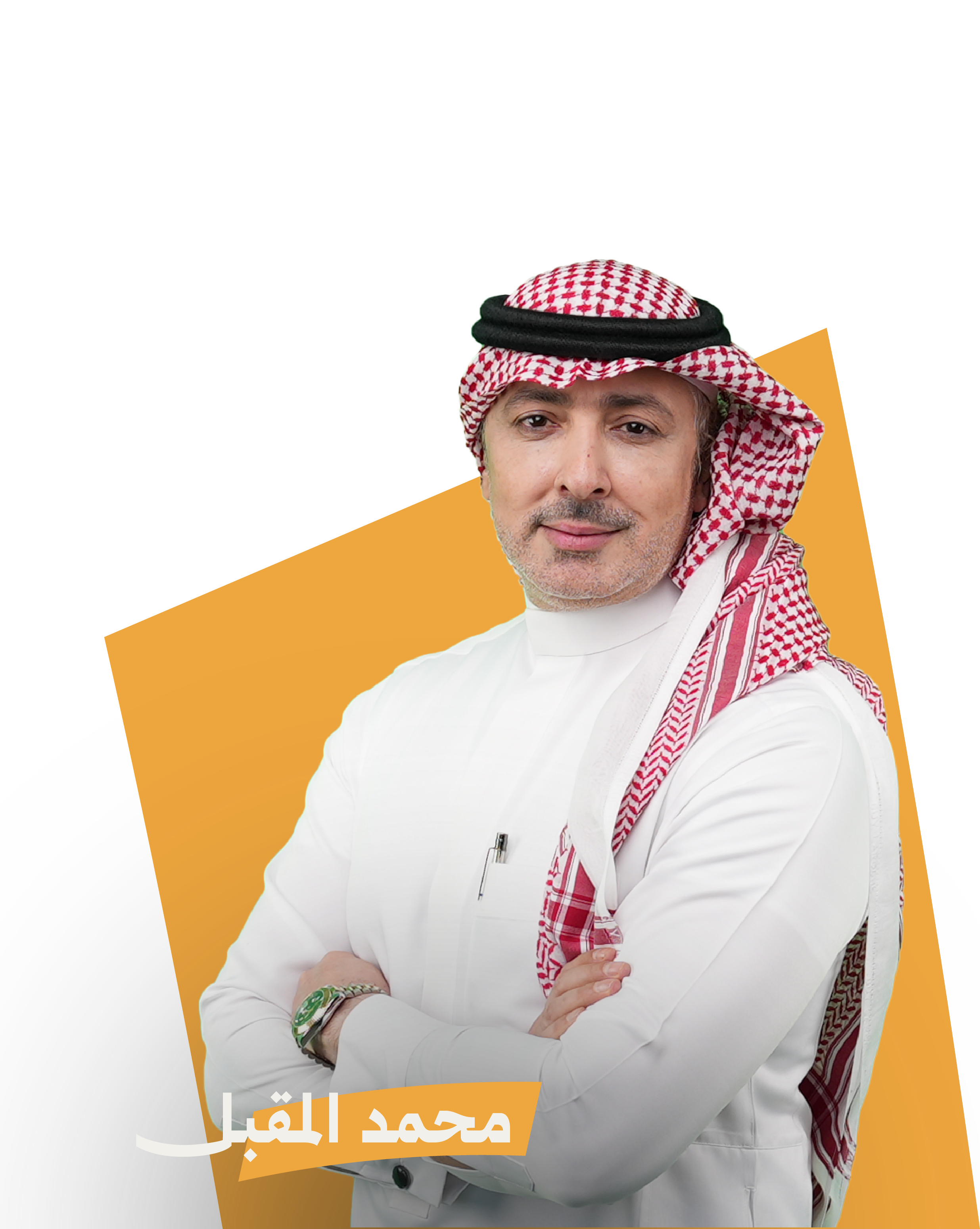 محمد المقبل