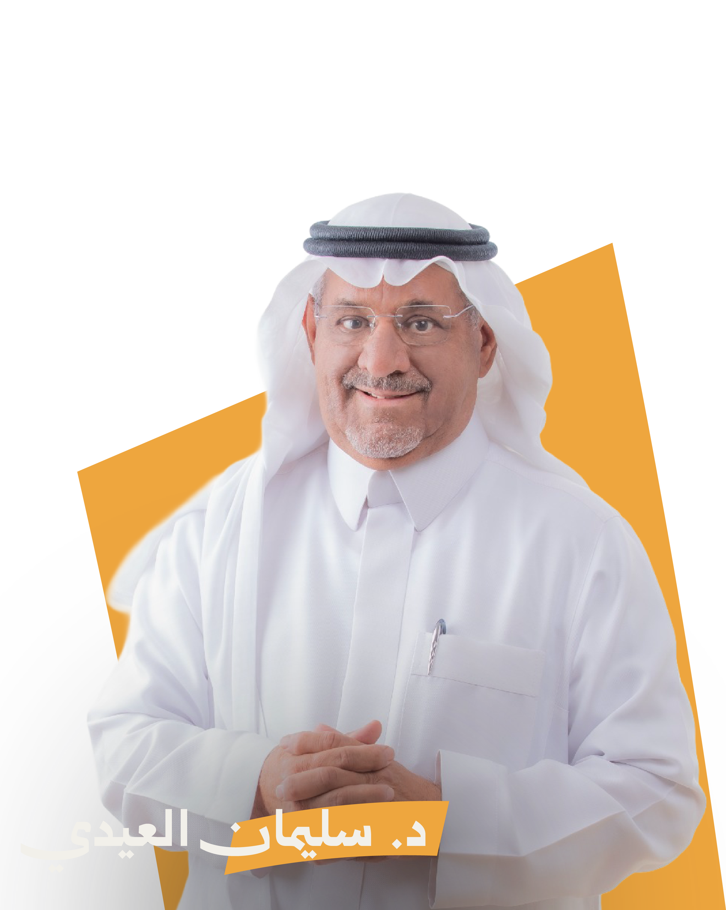 سليمان العيدي