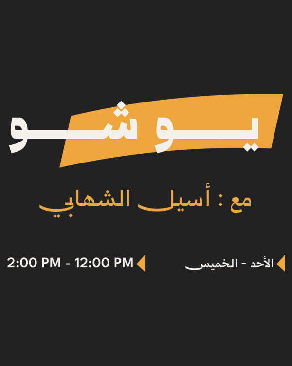 يو شو
