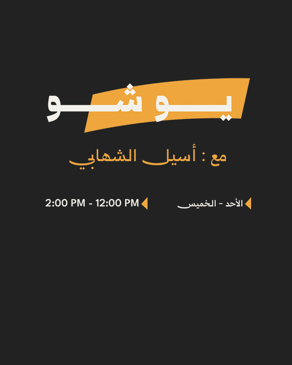 يو شو