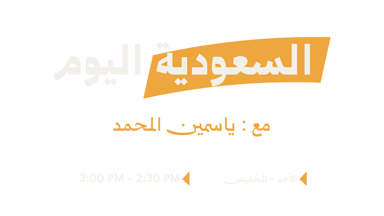  السعودية اليوم