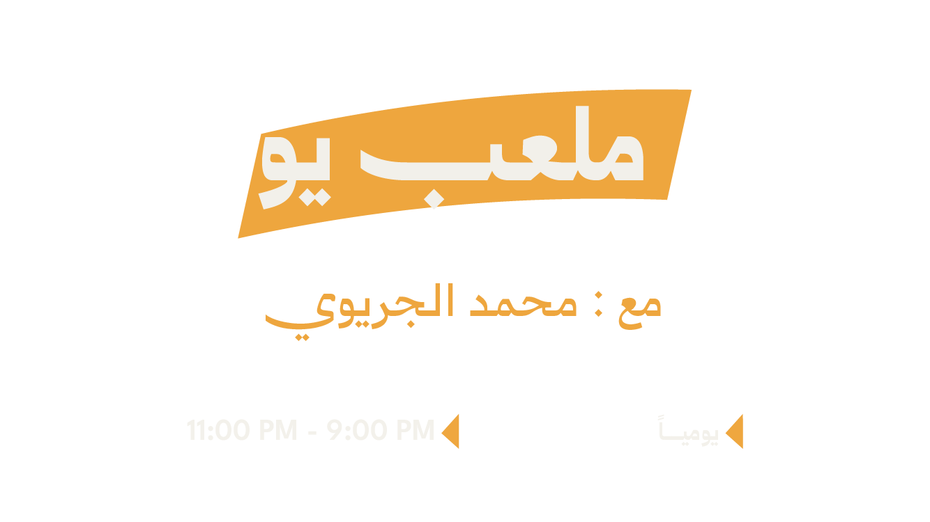 ملعب يو 