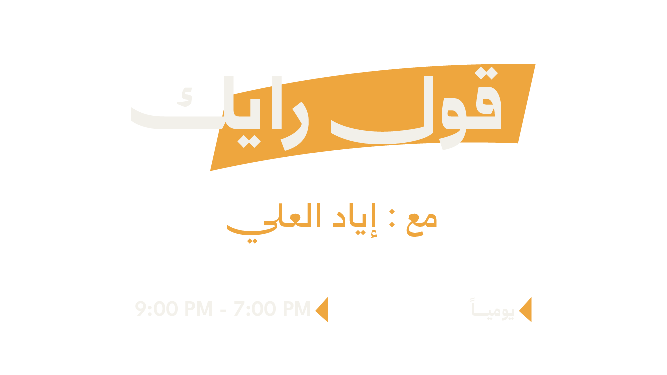 قول رايك