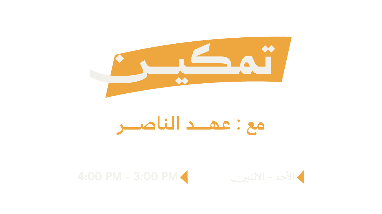 تمكين